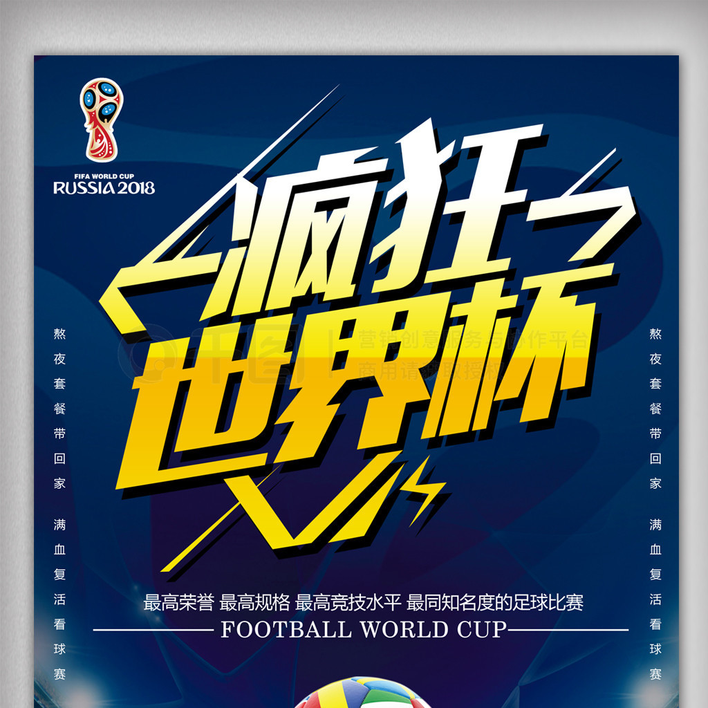 福德成功